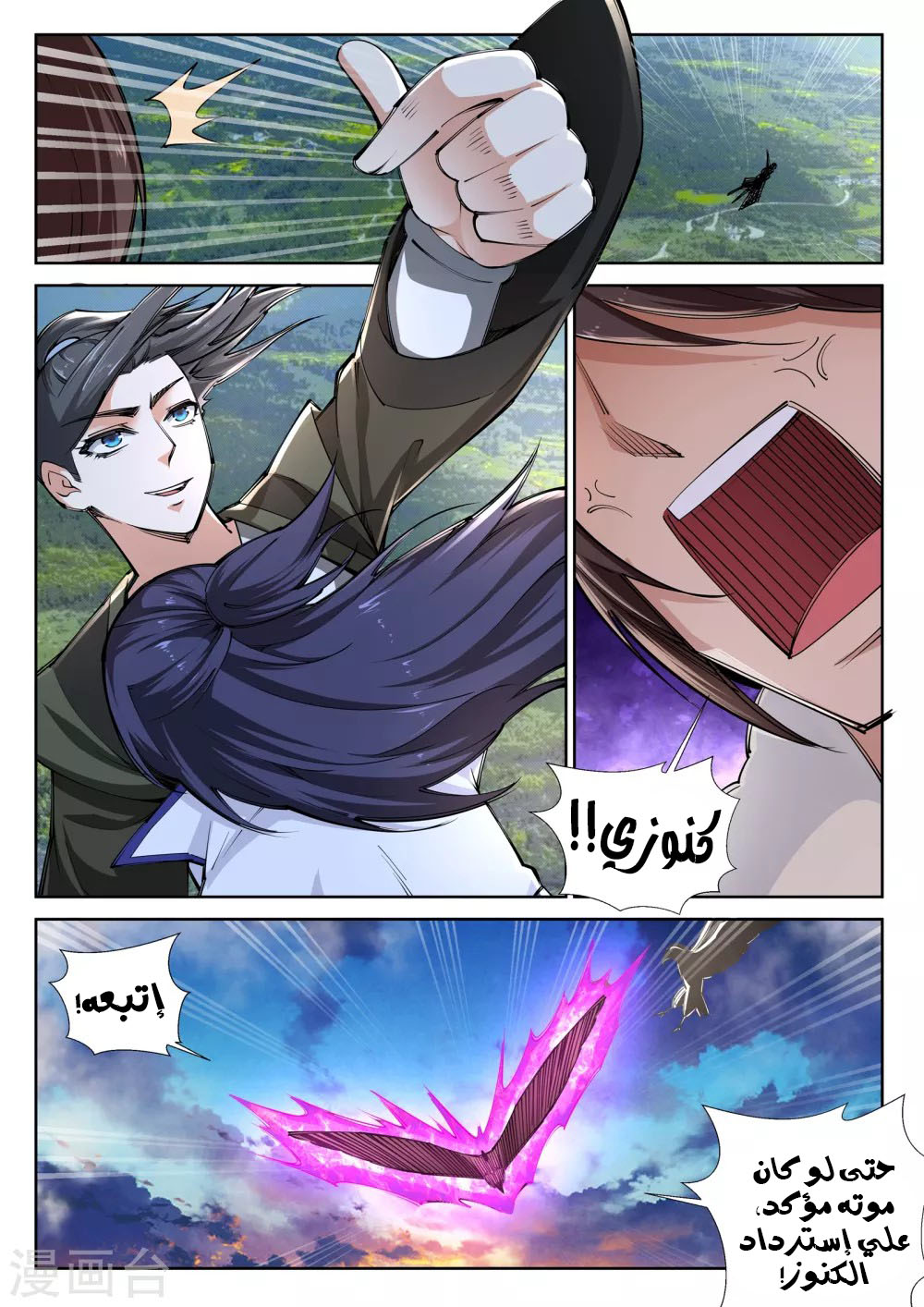 Against the gods: Chapter 88 - Page 7