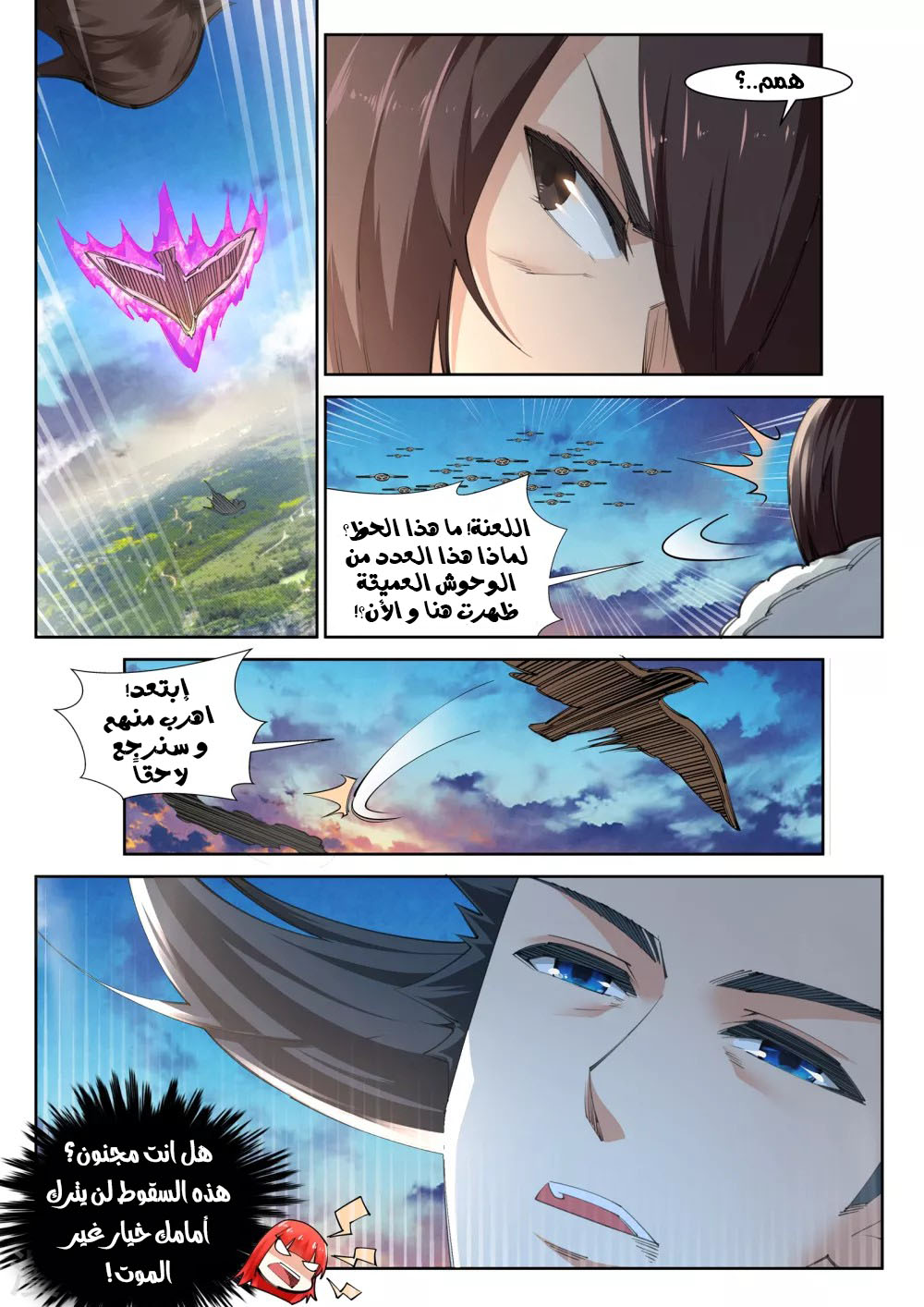 Against the gods: Chapter 88 - Page 8