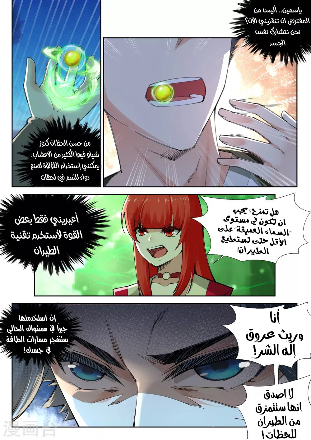 Against the gods: Chapter 88 - Page 9