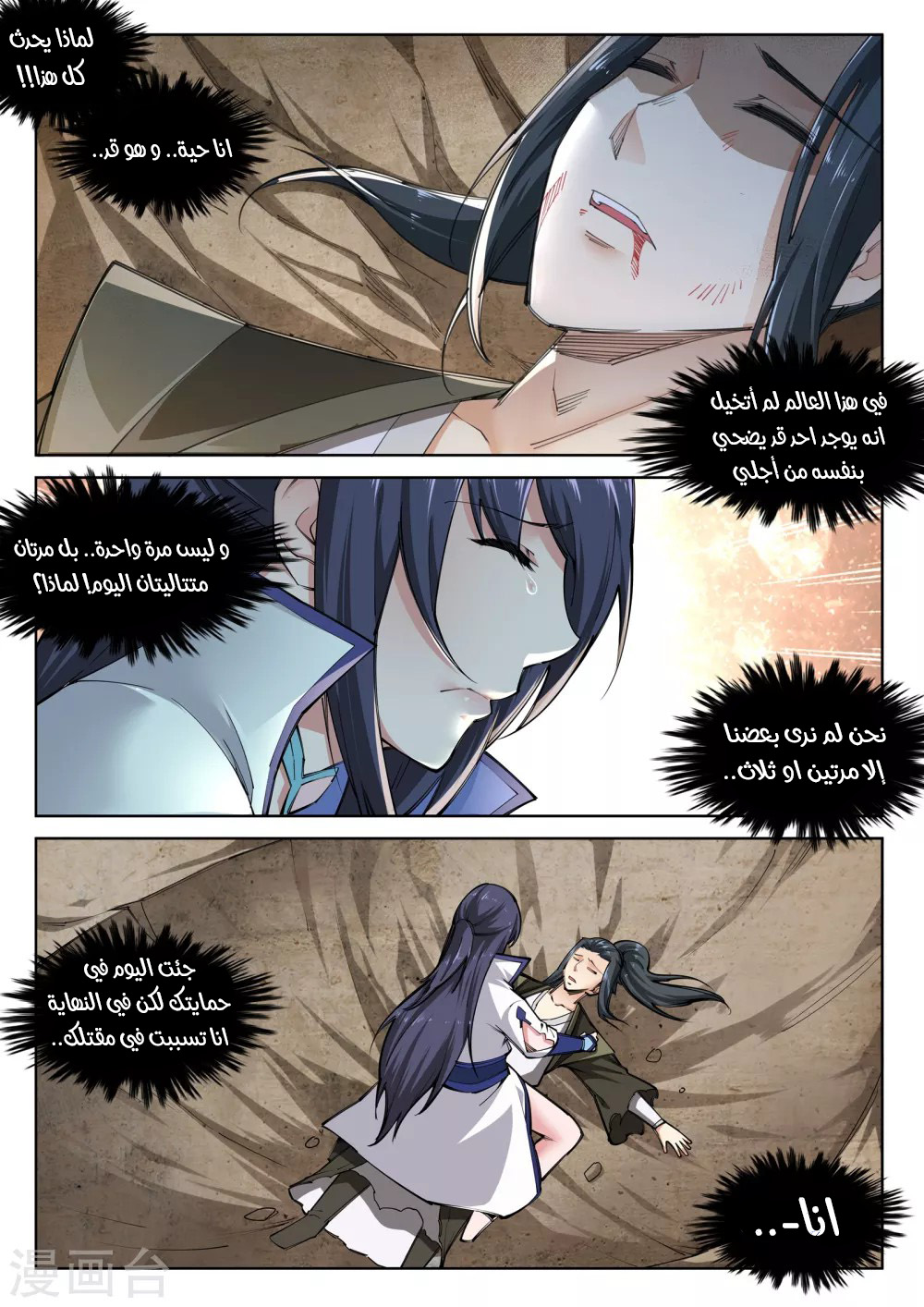 Against the gods: Chapter 89 - Page 5