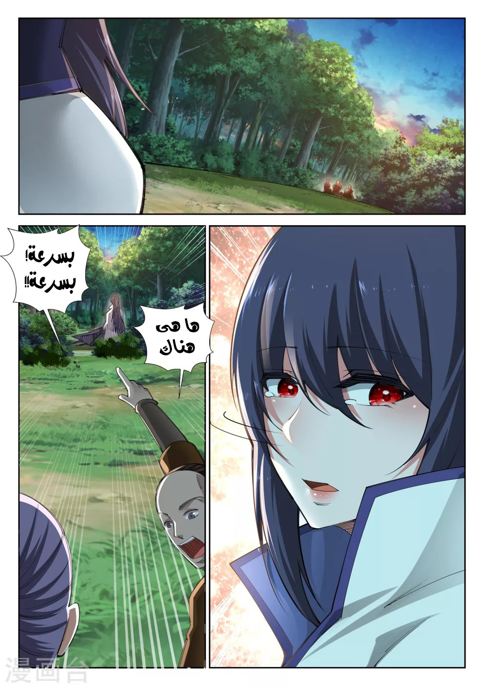 Against the gods: Chapter 89 - Page 9