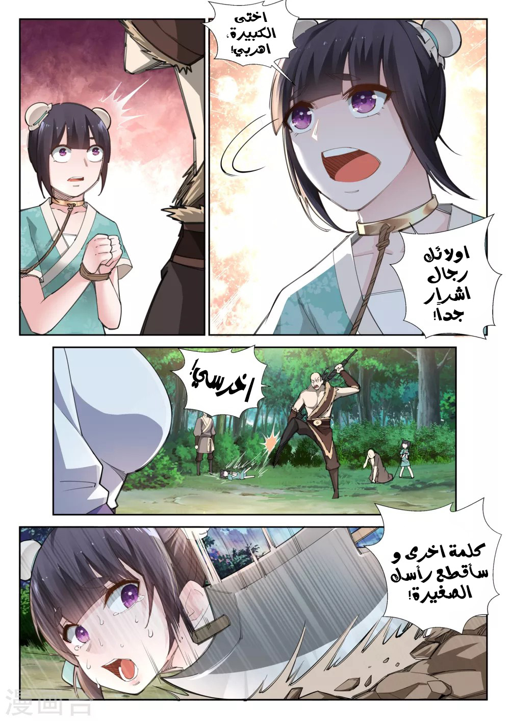 Against the gods: Chapter 89 - Page 11