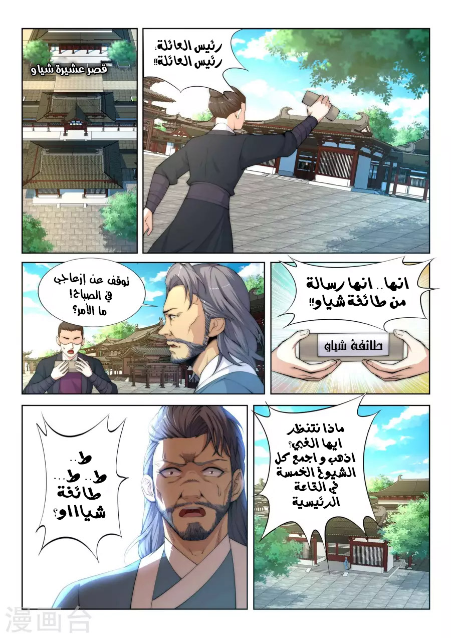 Against the gods: Chapter 9 - Page 2