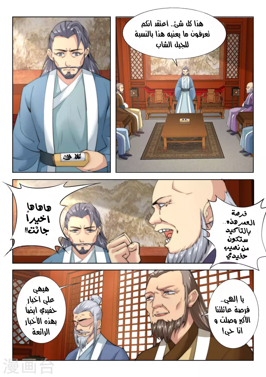 Against the gods: Chapter 9 - Page 10