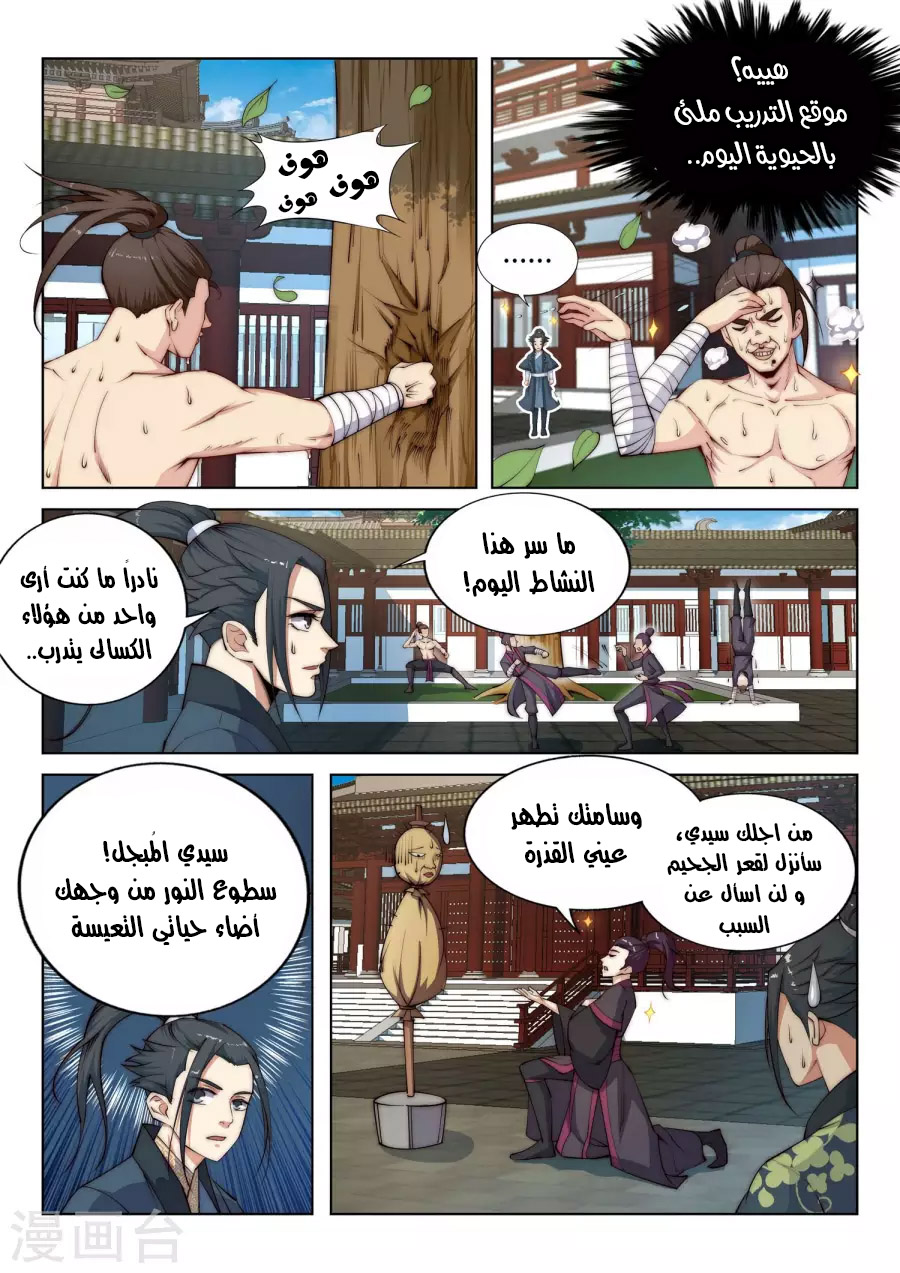 Against the gods: Chapter 9 - Page 12