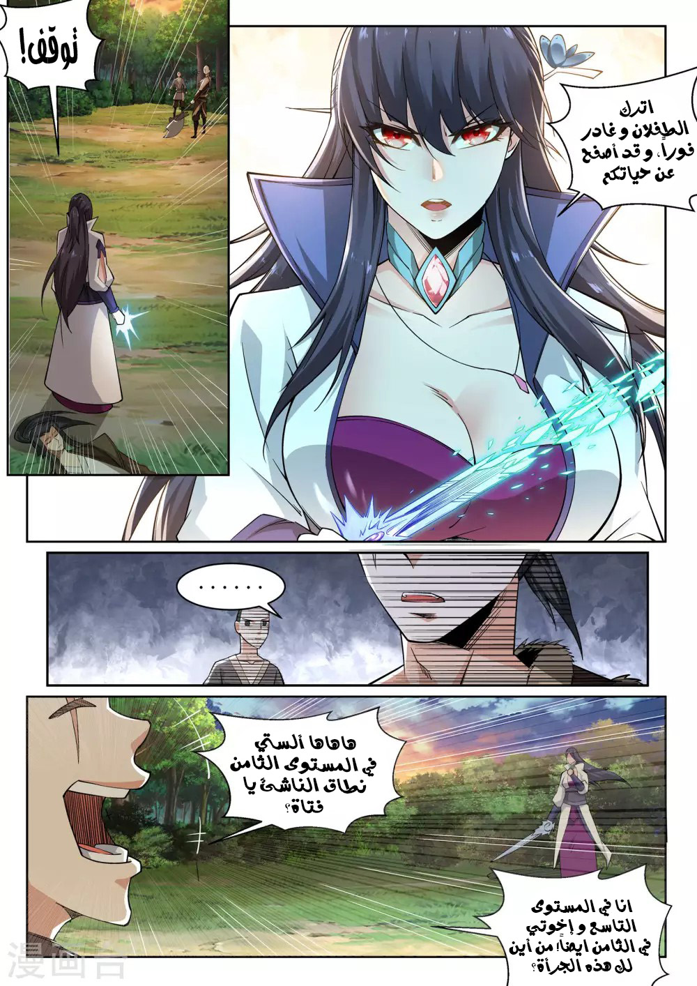 Against the gods: Chapter 90 - Page 2