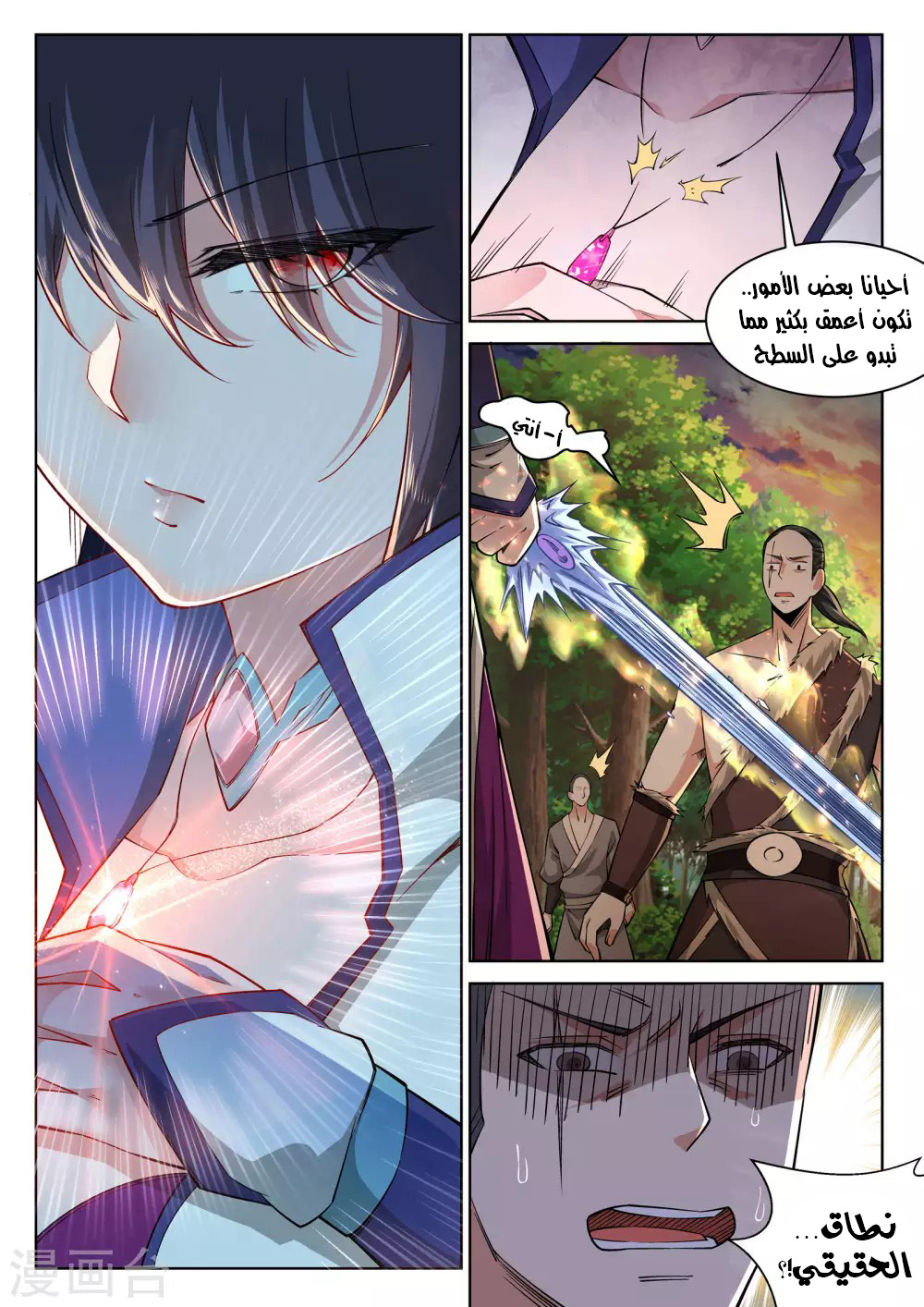 Against the gods: Chapter 90 - Page 3