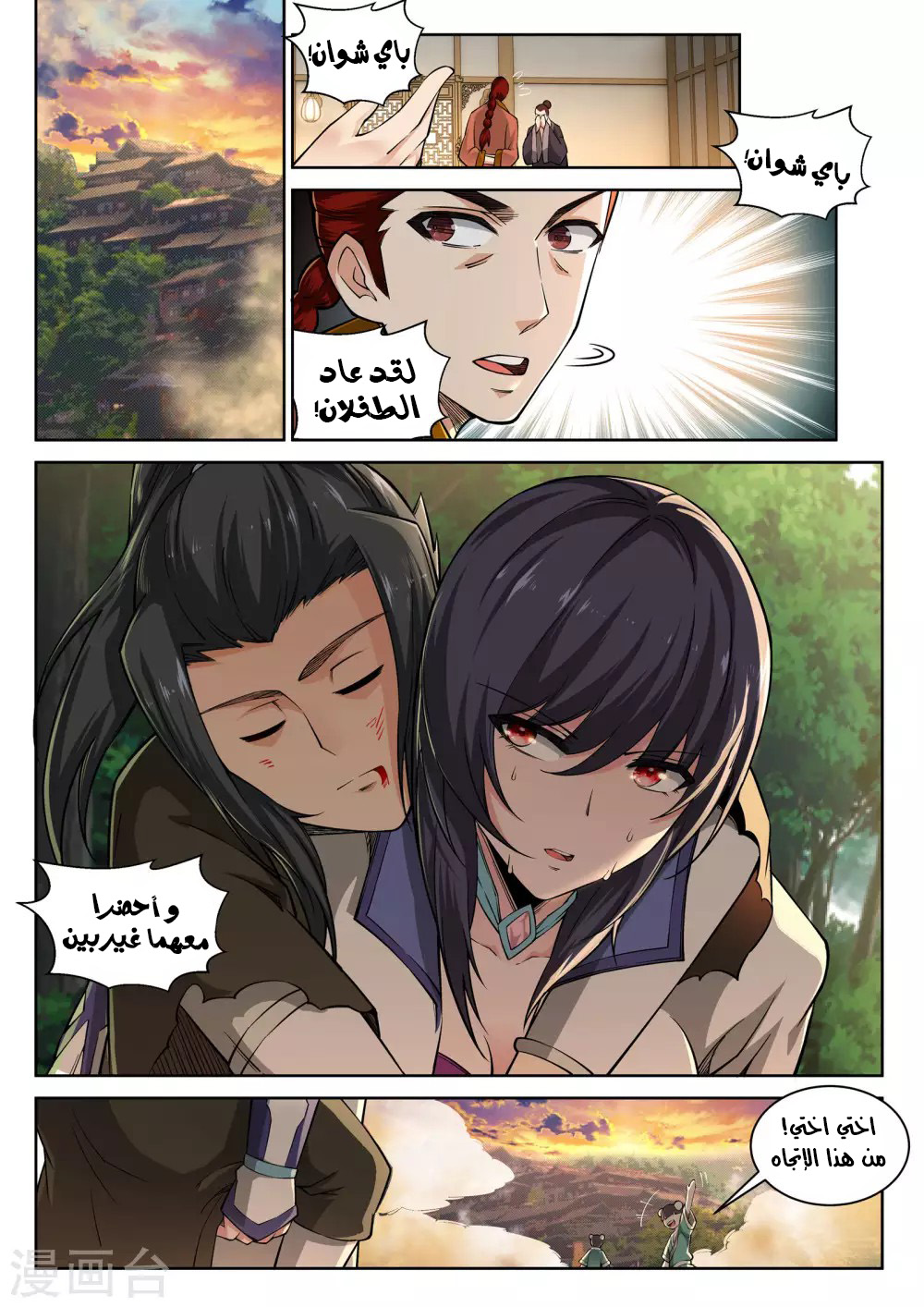 Against the gods: Chapter 90 - Page 4