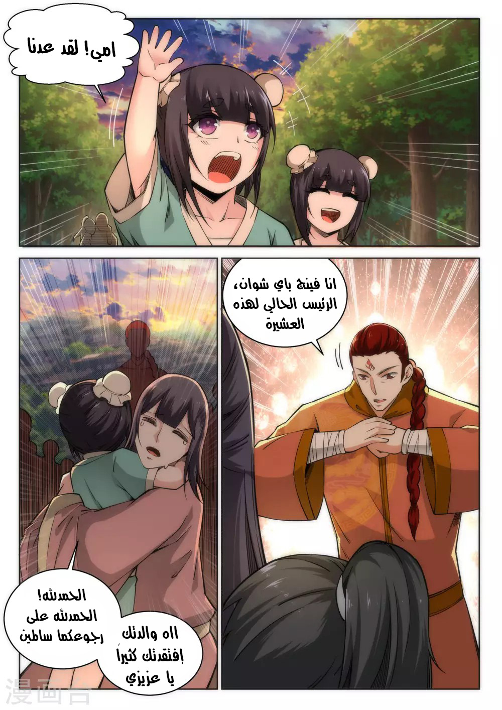 Against the gods: Chapter 90 - Page 5