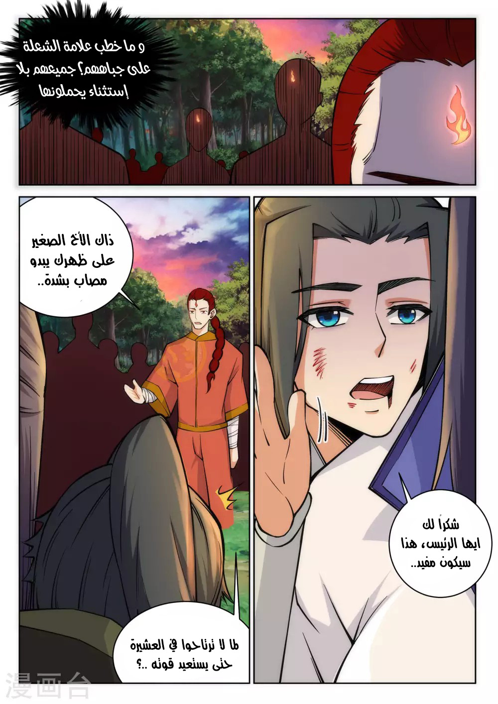 Against the gods: Chapter 90 - Page 7