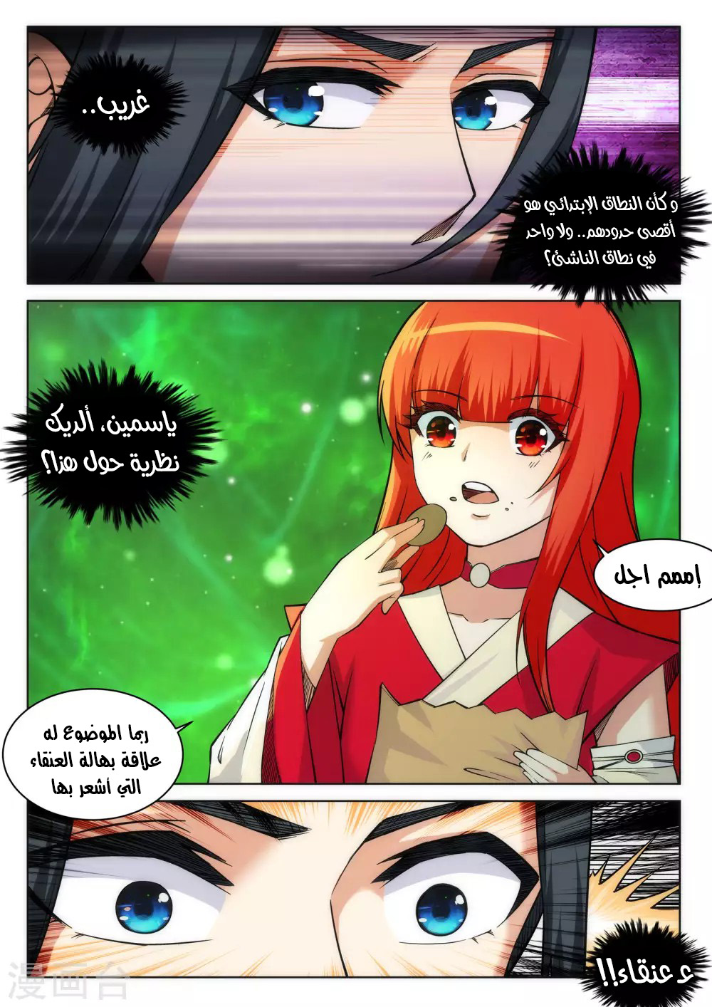 Against the gods: Chapter 90 - Page 10