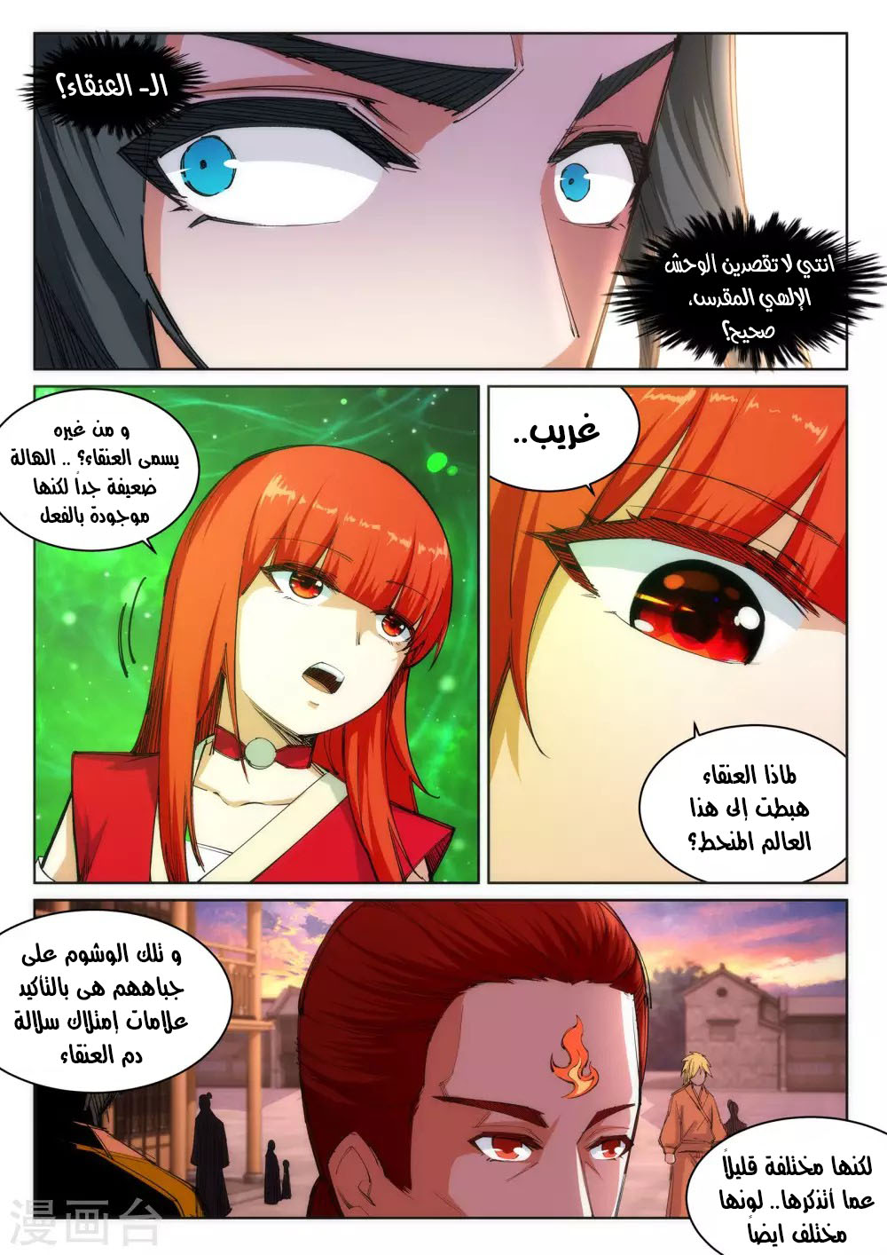 Against the gods: Chapter 91 - Page 3