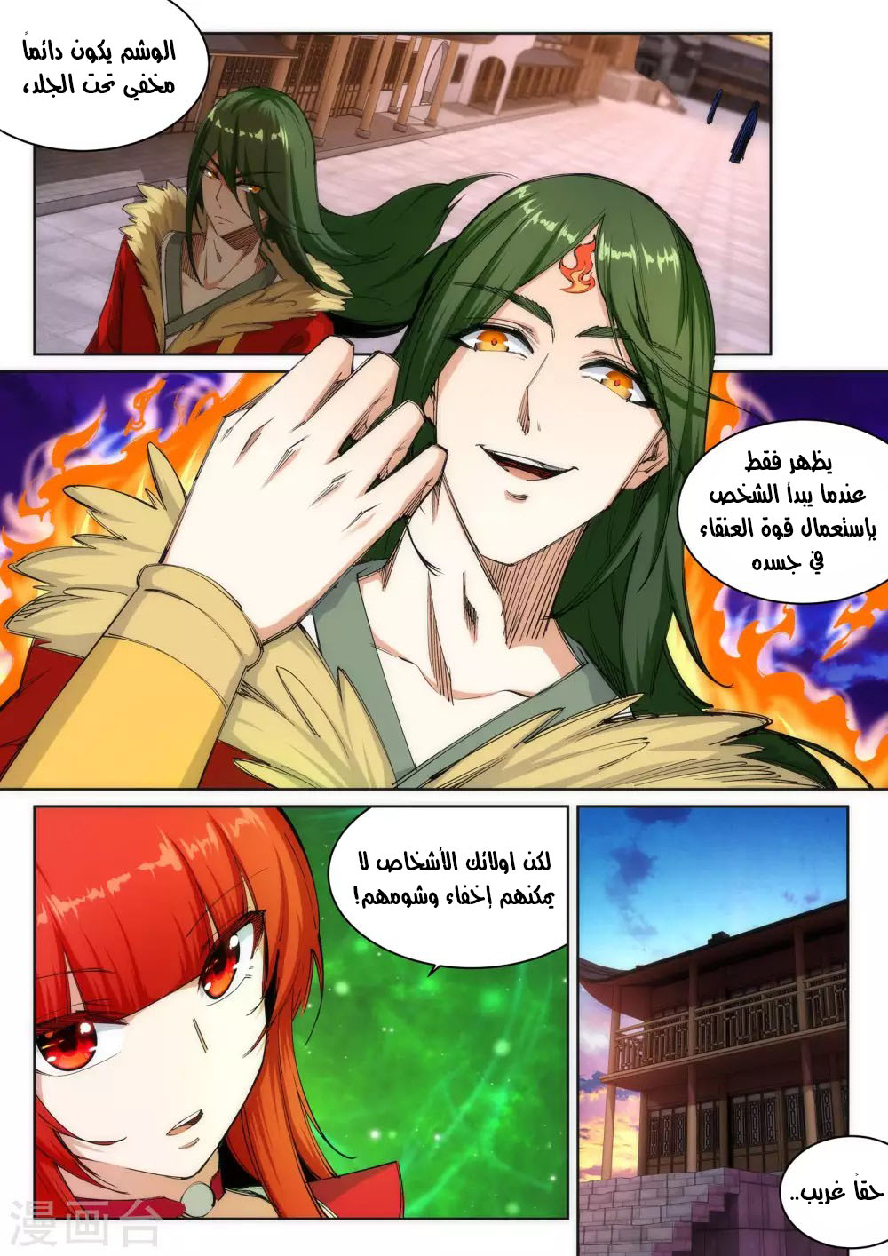 Against the gods: Chapter 91 - Page 4