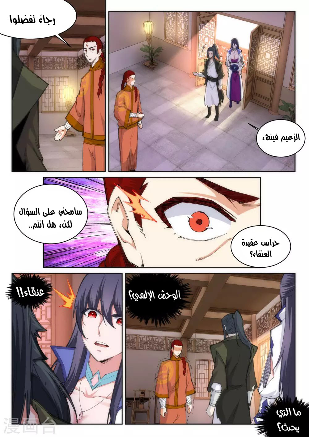 Against the gods: Chapter 91 - Page 5