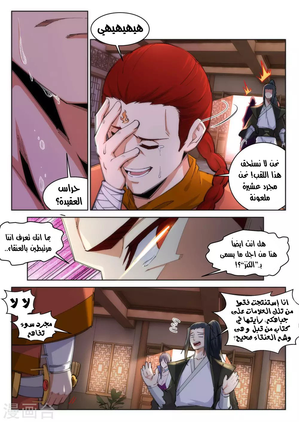 Against the gods: Chapter 91 - Page 6