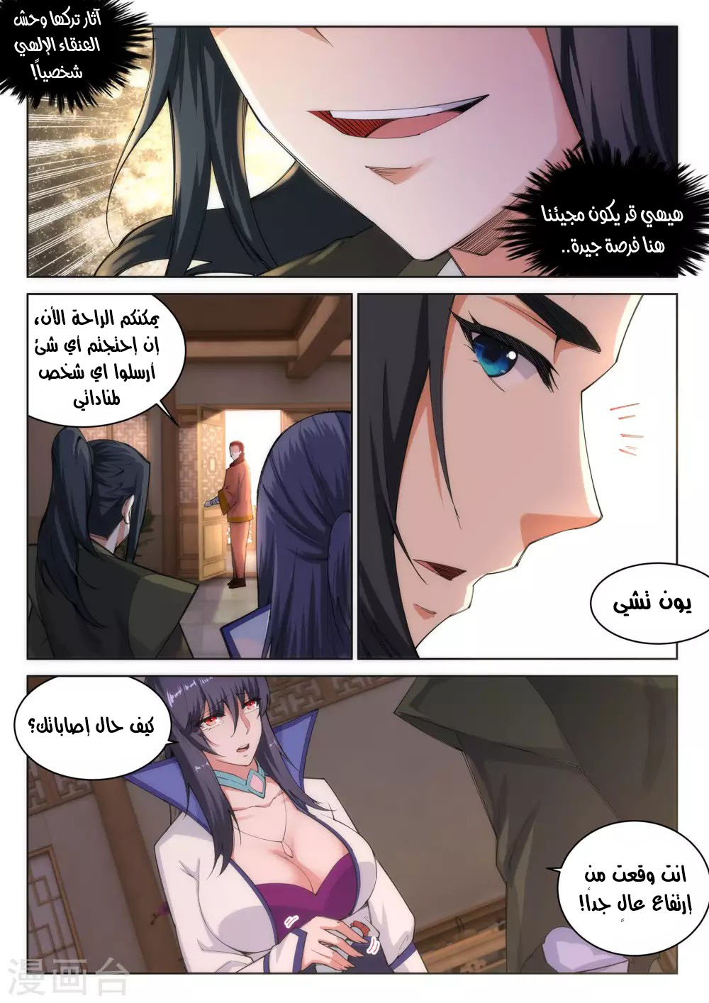 Against the gods: Chapter 91 - Page 8