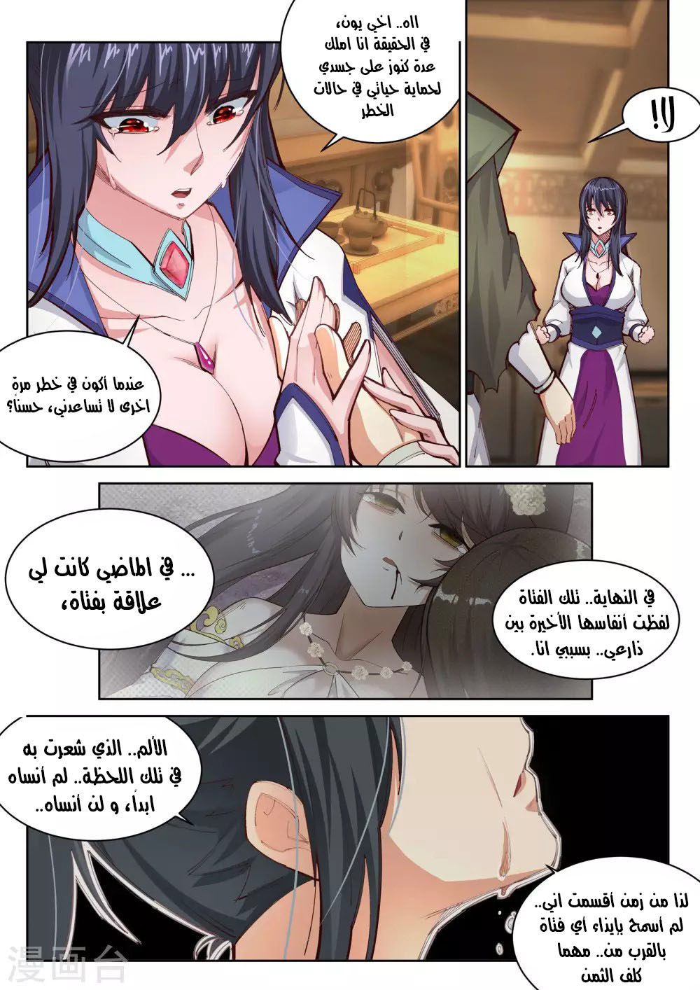 Against the gods: Chapter 91 - Page 10