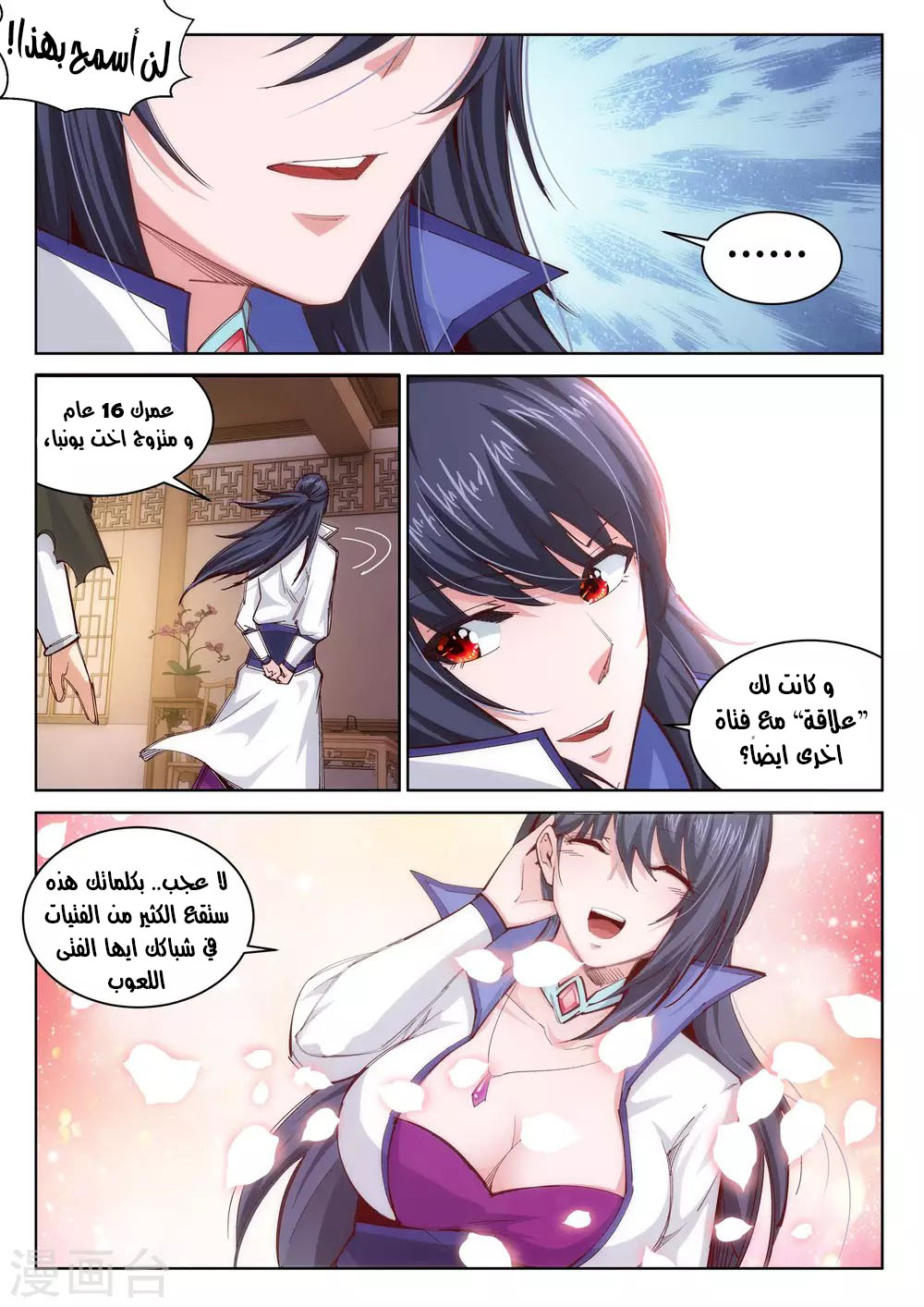 Against the gods: Chapter 91 - Page 11