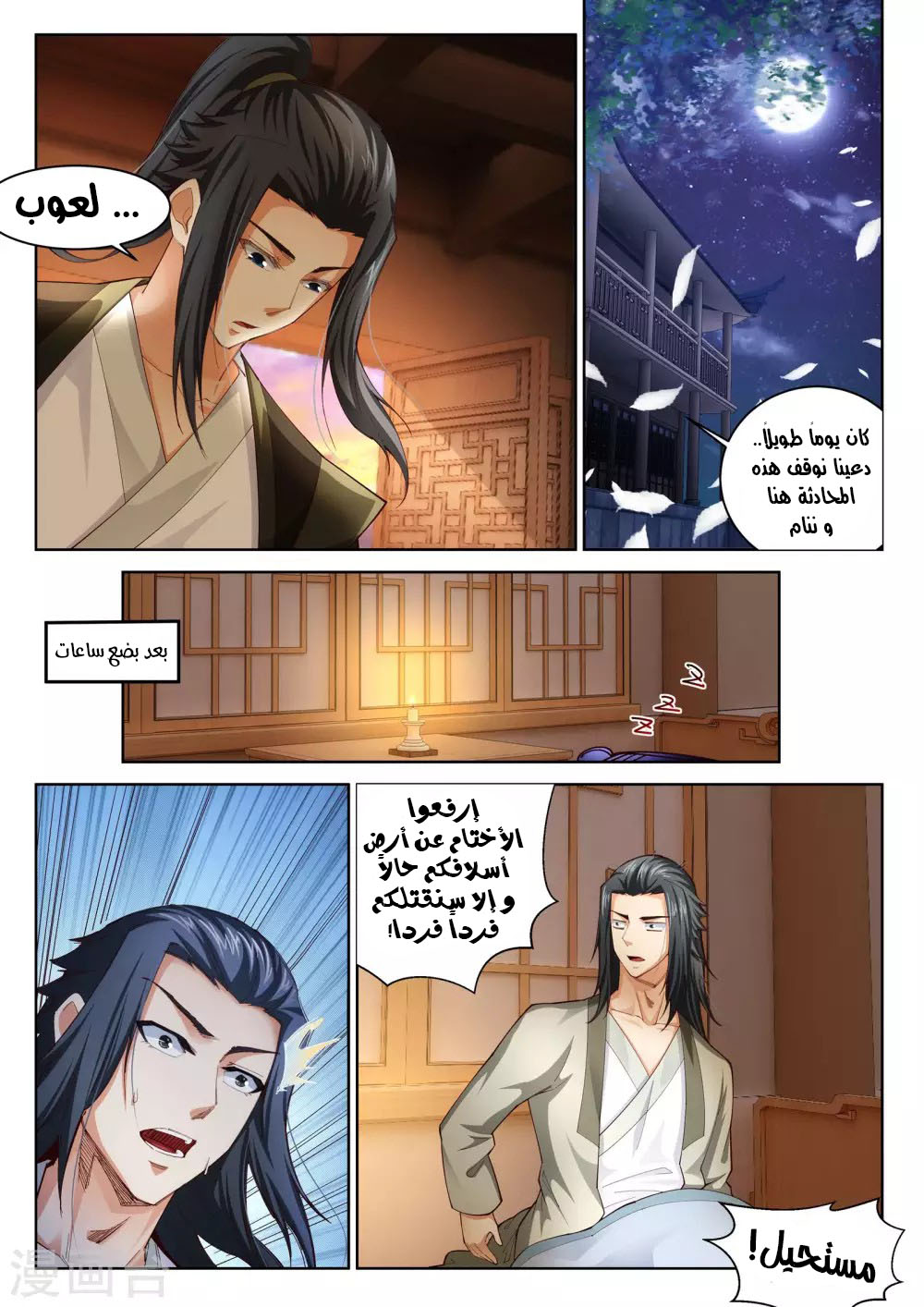 Against the gods: Chapter 91 - Page 12