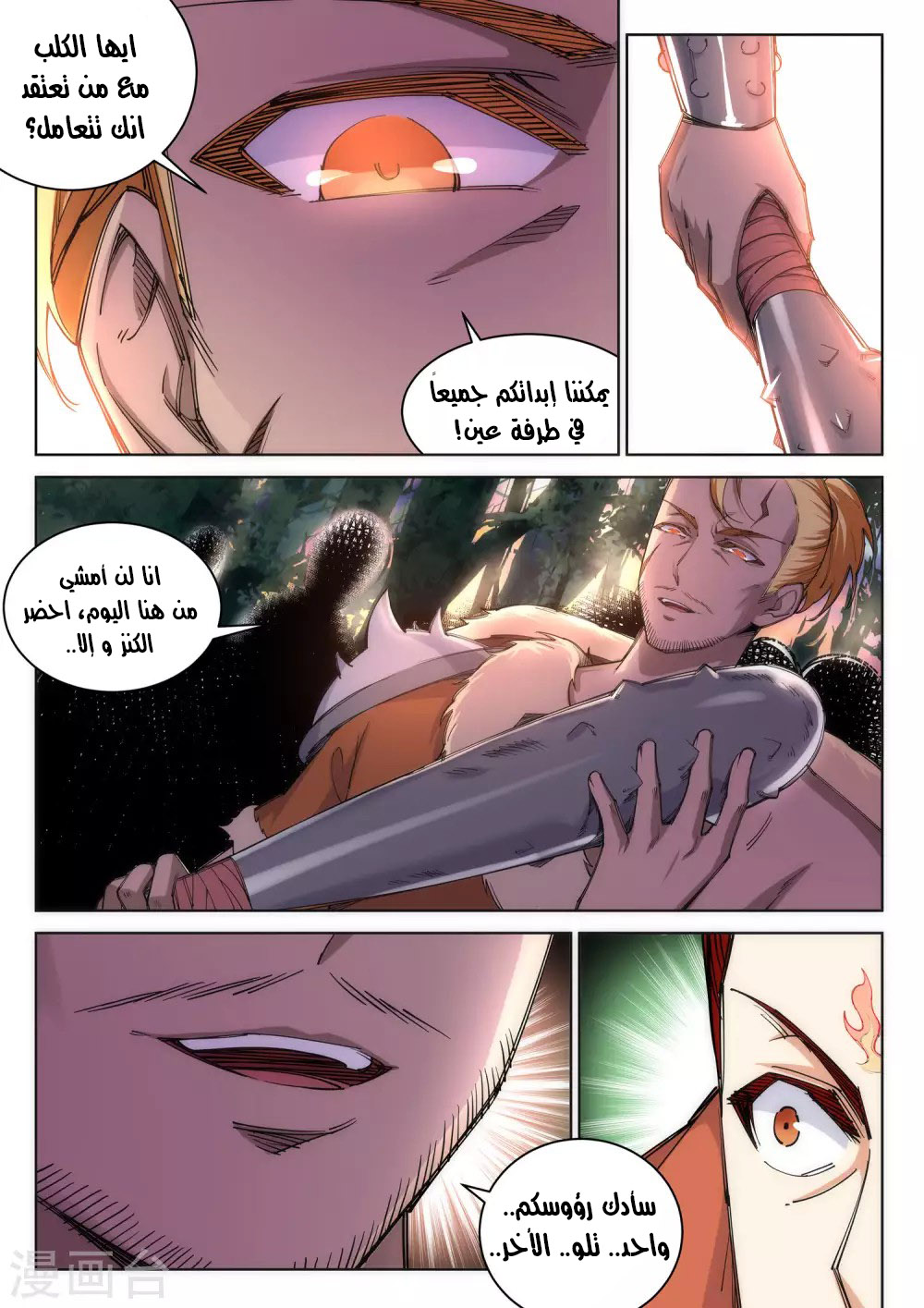 Against the gods: Chapter 92 - Page 5