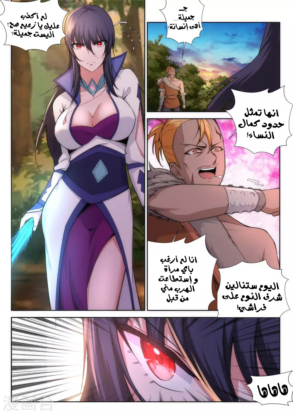 Against the gods: Chapter 92 - Page 9