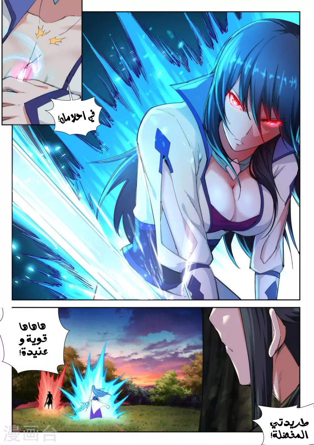 Against the gods: Chapter 92 - Page 10