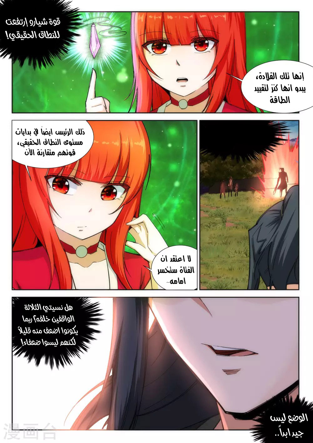 Against the gods: Chapter 92 - Page 11