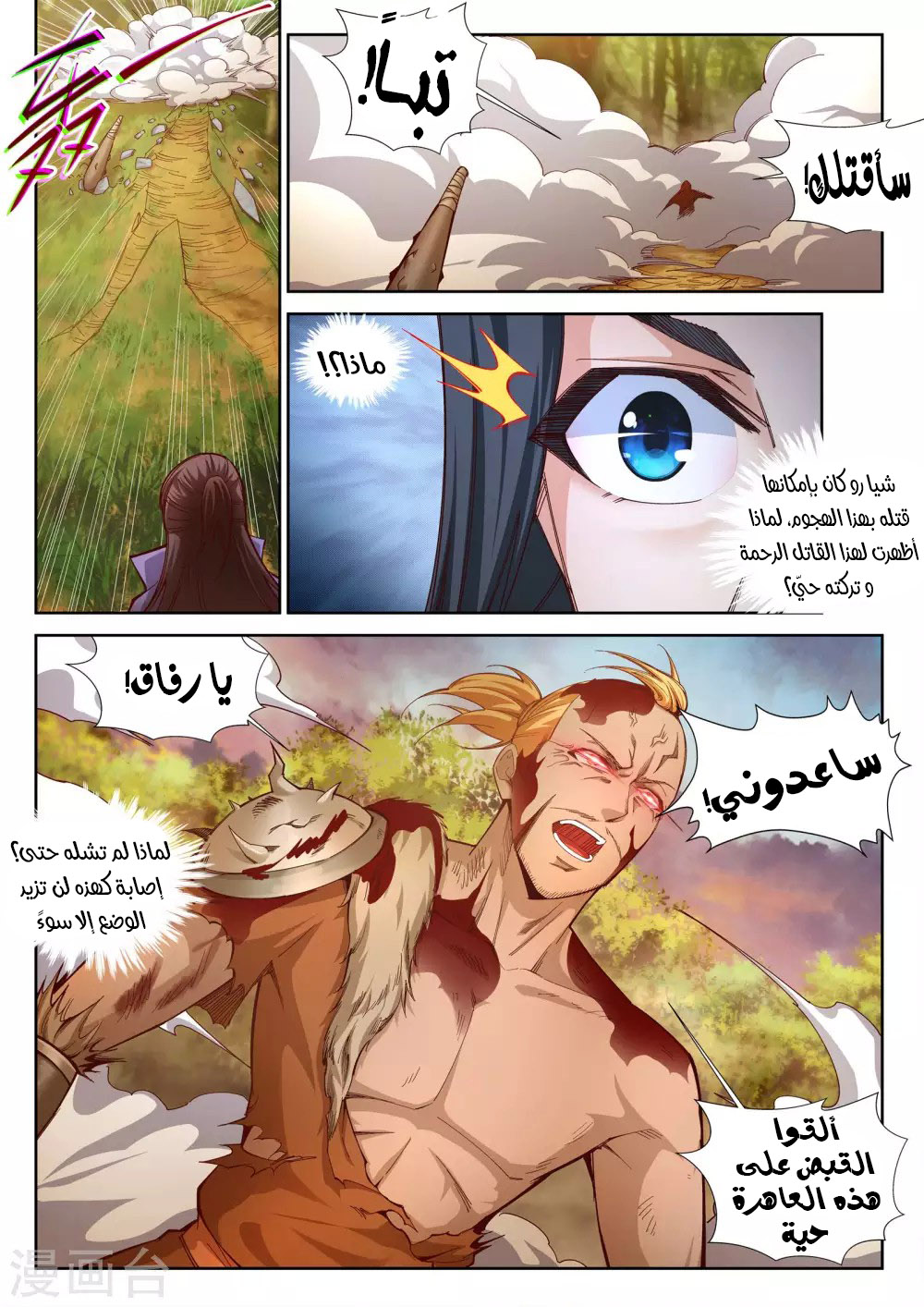 Against the gods: Chapter 93 - Page 8