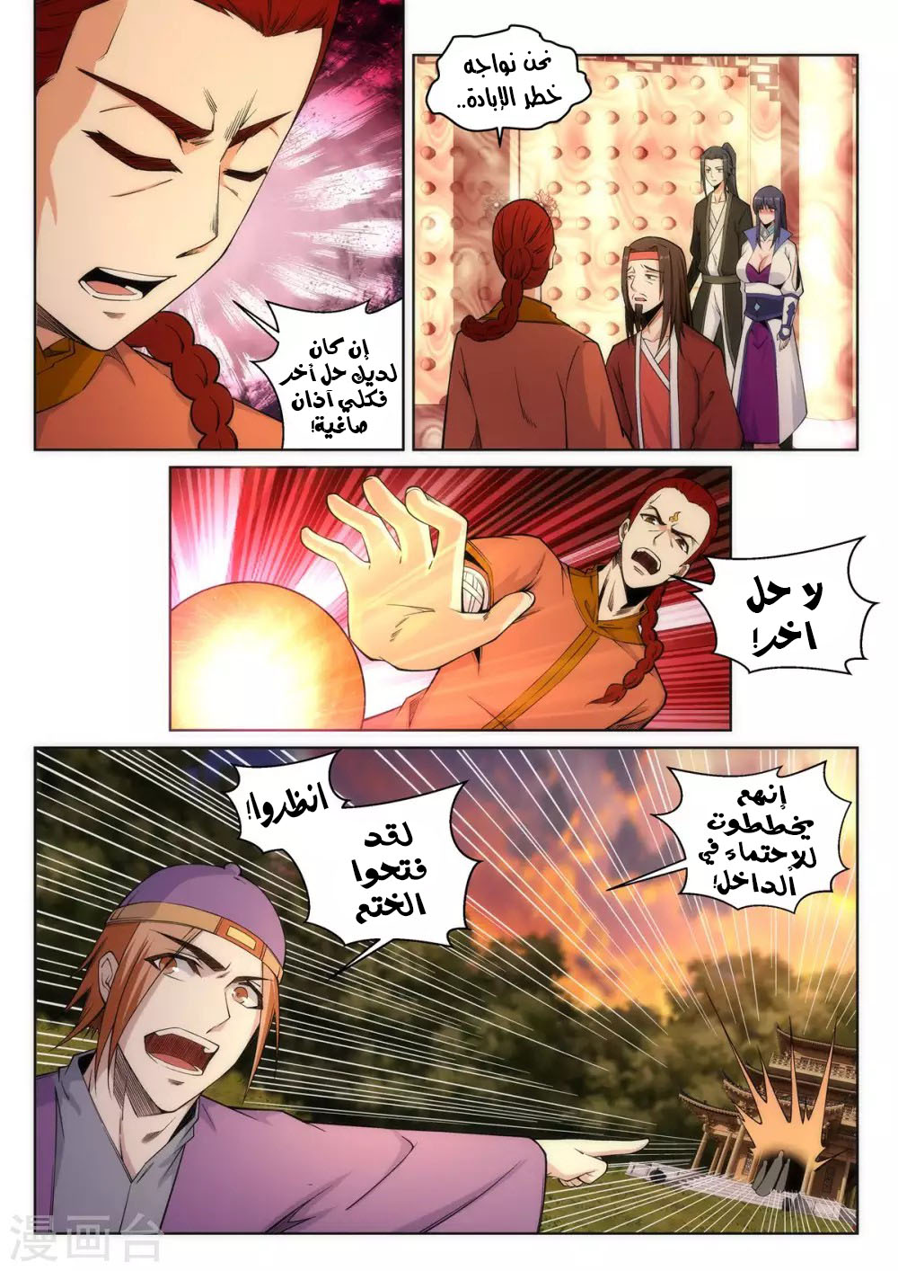 Against the gods: Chapter 94 - Page 3