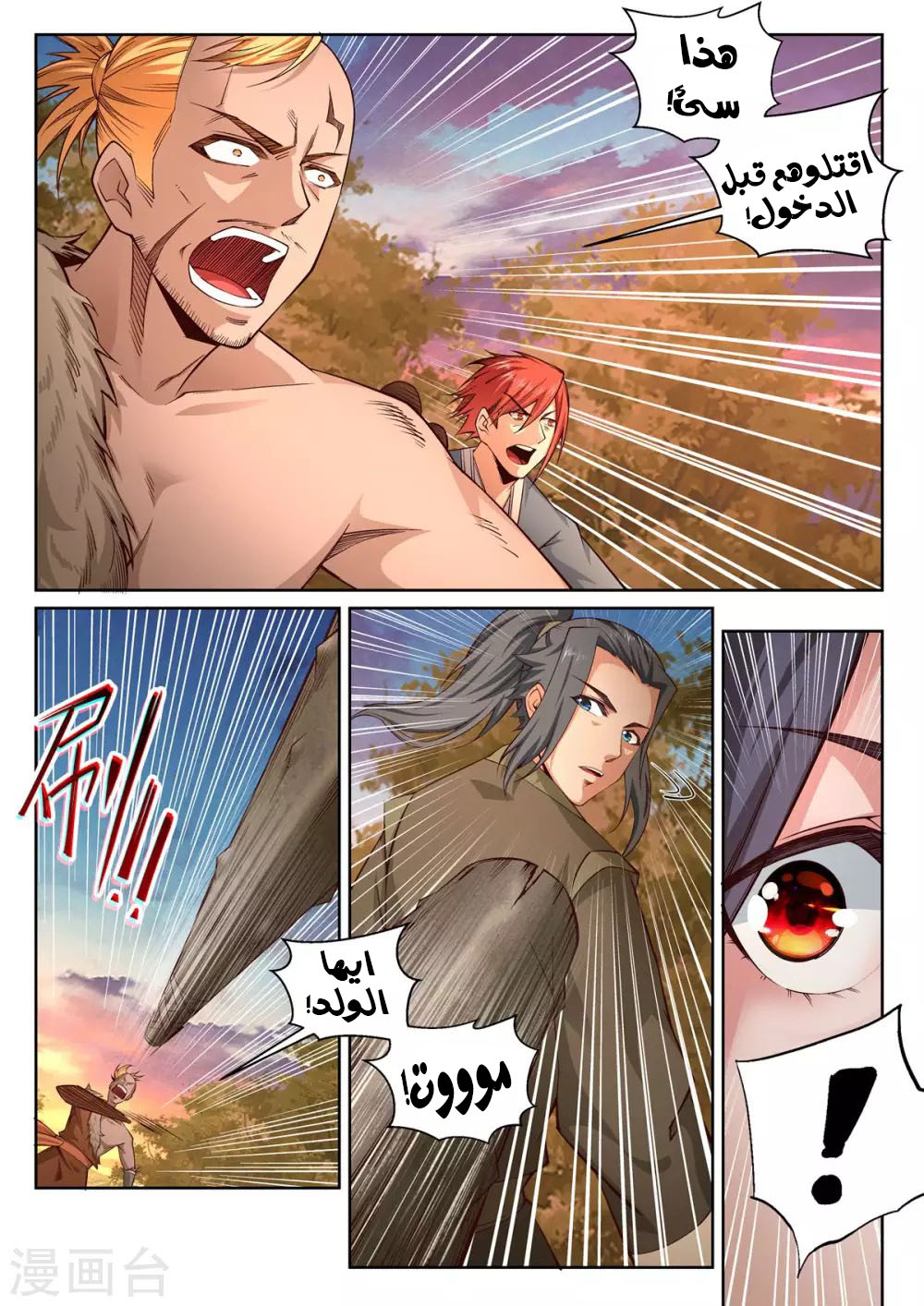 Against the gods: Chapter 94 - Page 4