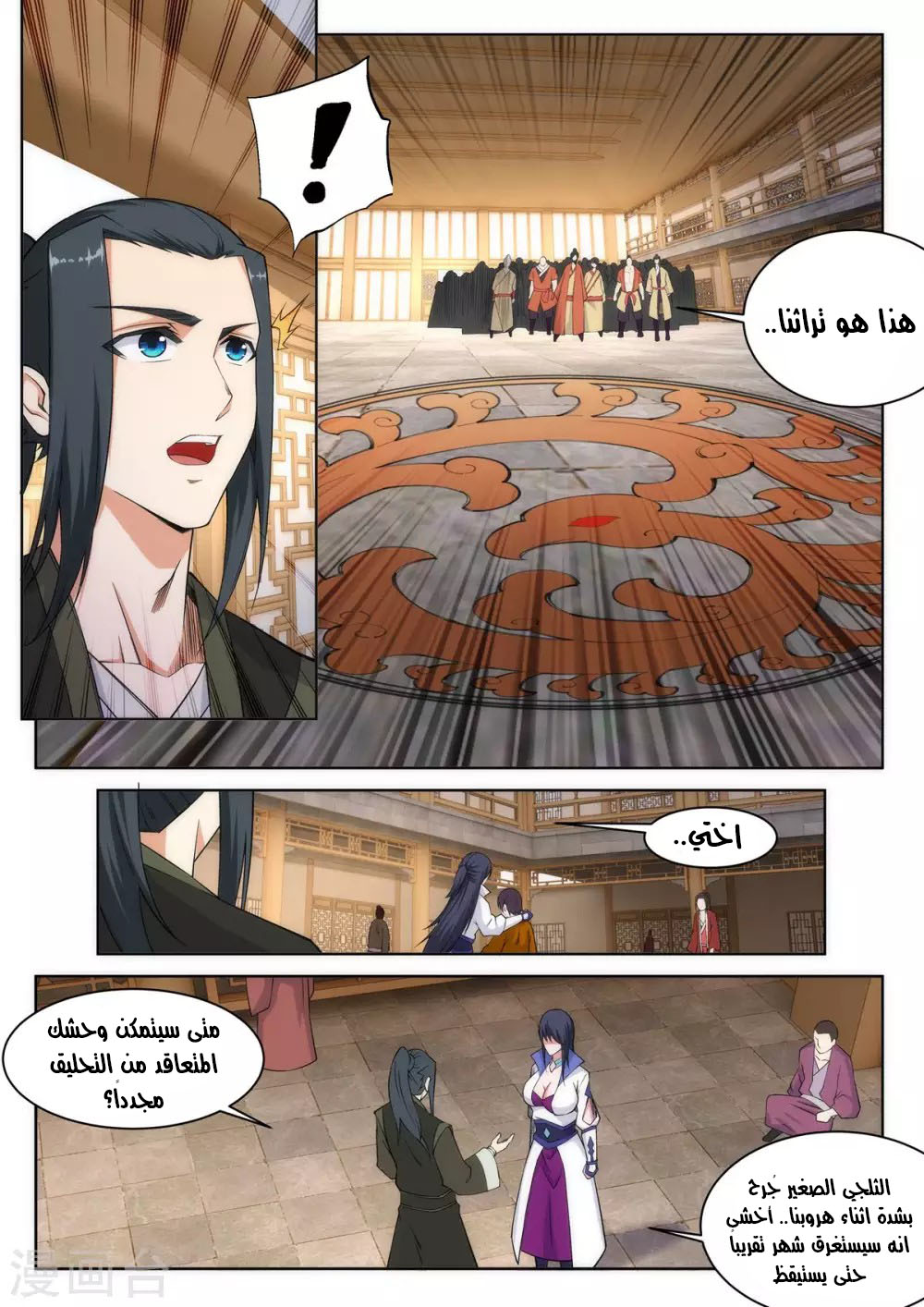 Against the gods: Chapter 94 - Page 6