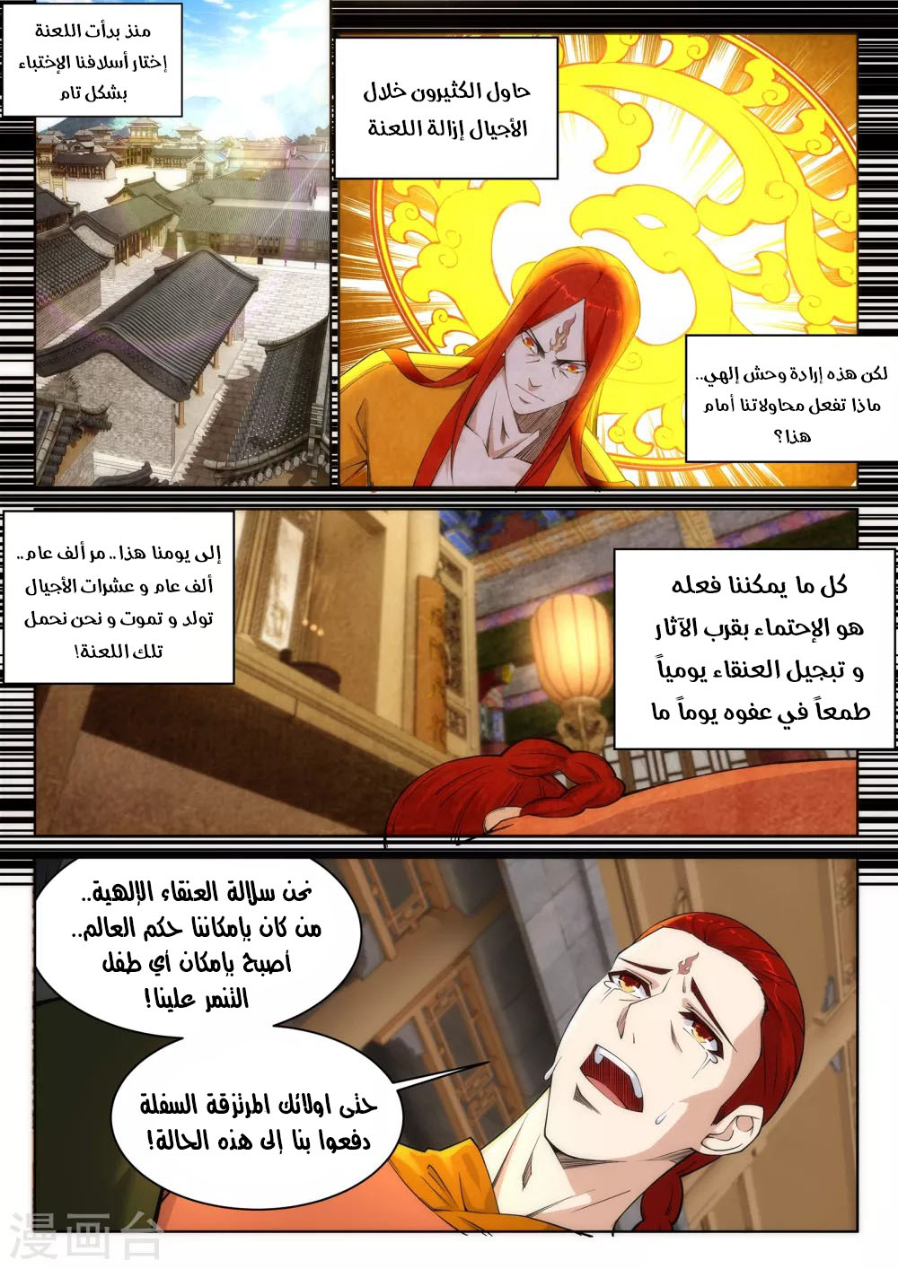 Against the gods: Chapter 95 - Page 3