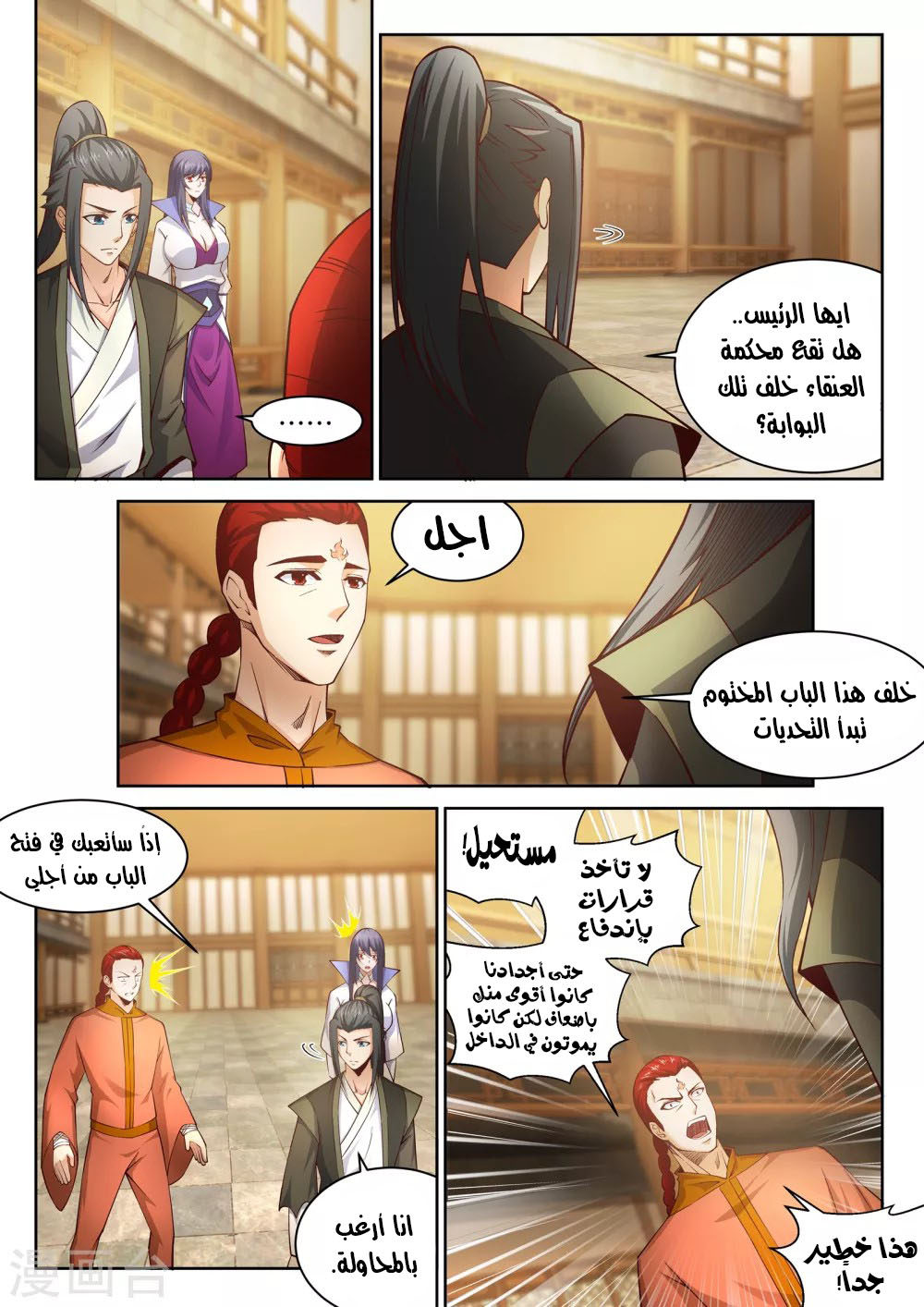 Against the gods: Chapter 95 - Page 4