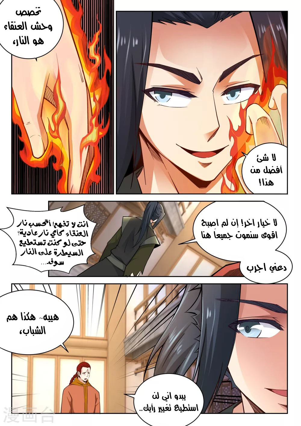 Against the gods: Chapter 95 - Page 5