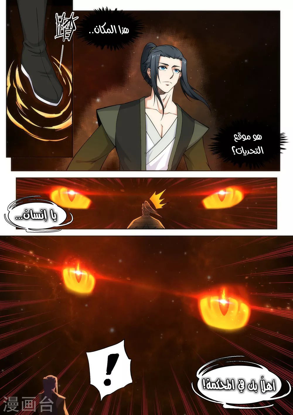 Against the gods: Chapter 95 - Page 6