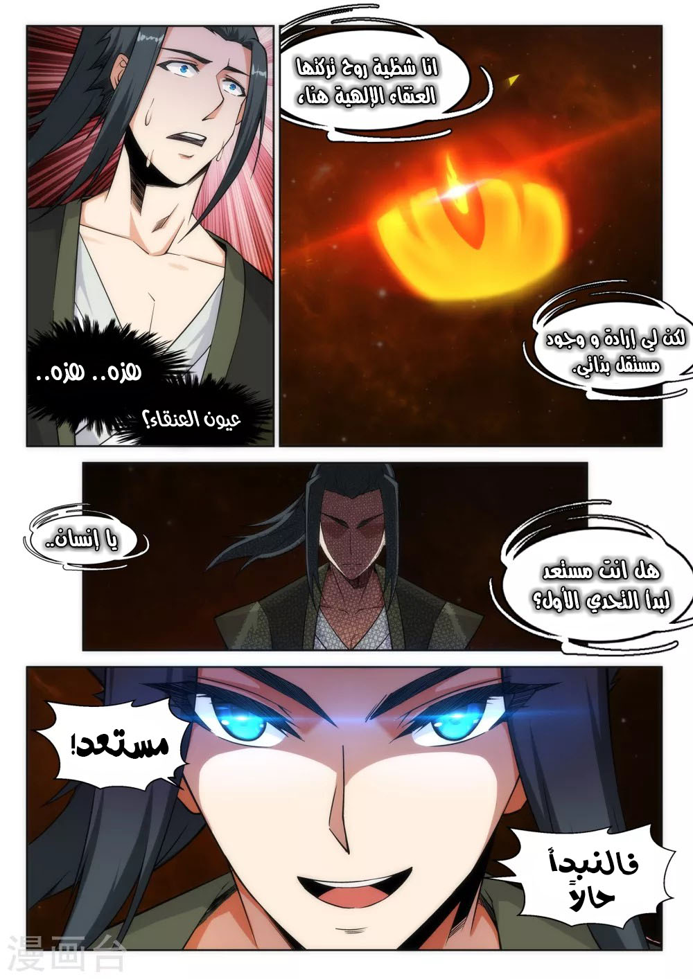 Against the gods: Chapter 95 - Page 7