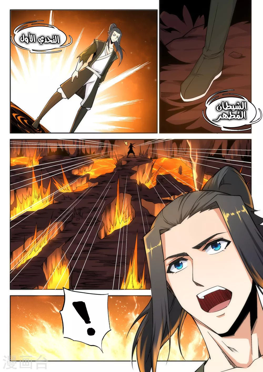 Against the gods: Chapter 95 - Page 8