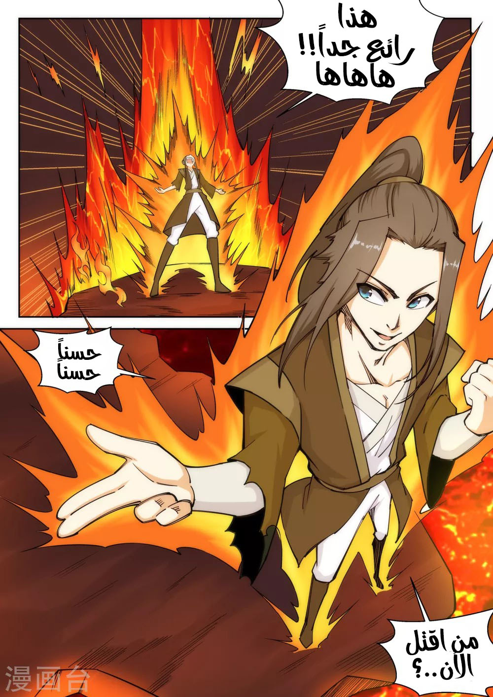 Against the gods: Chapter 95 - Page 10