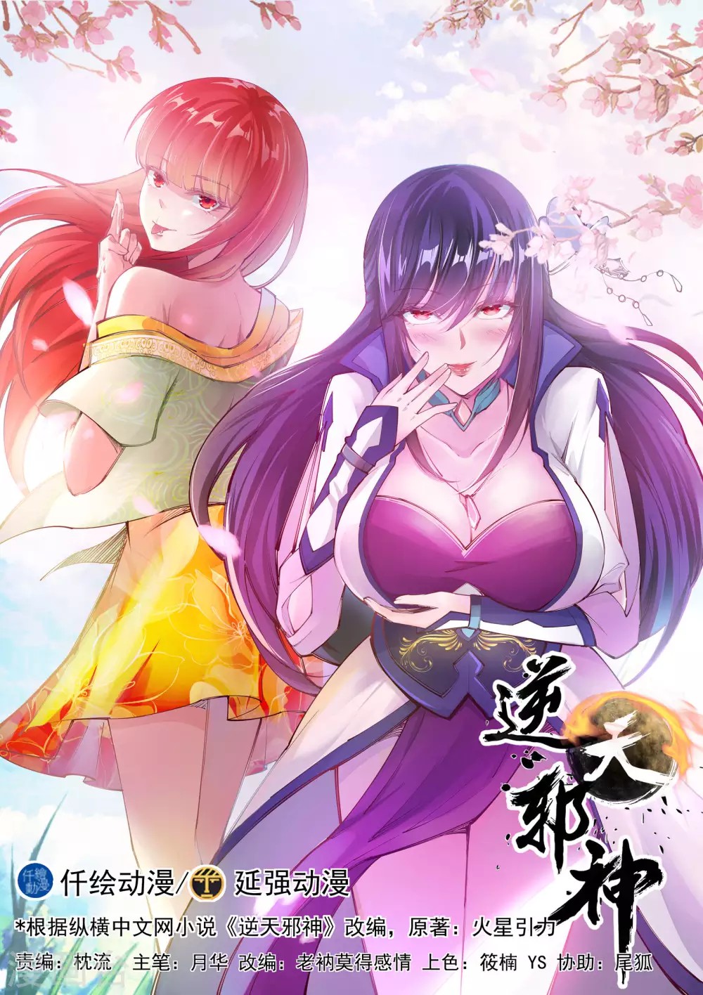 Against the gods: Chapter 96 - Page 2