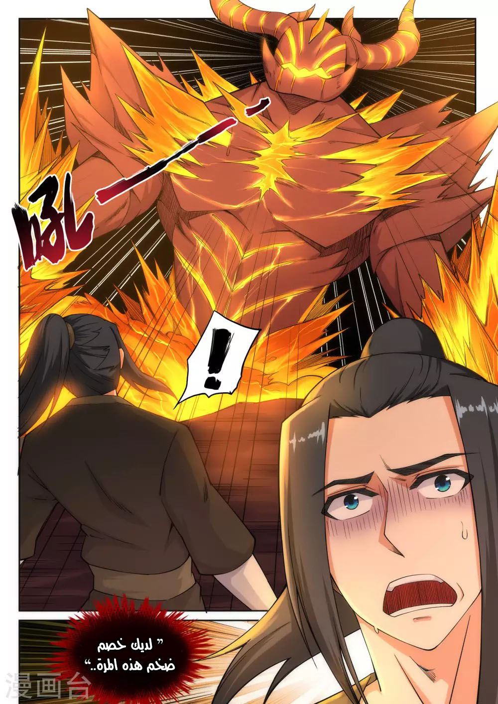 Against the gods: Chapter 96 - Page 4