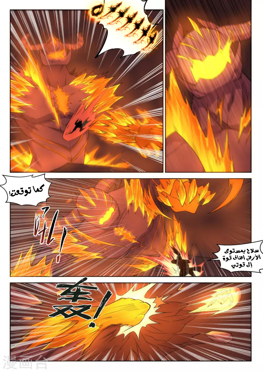 Against the gods: Chapter 96 - Page 10