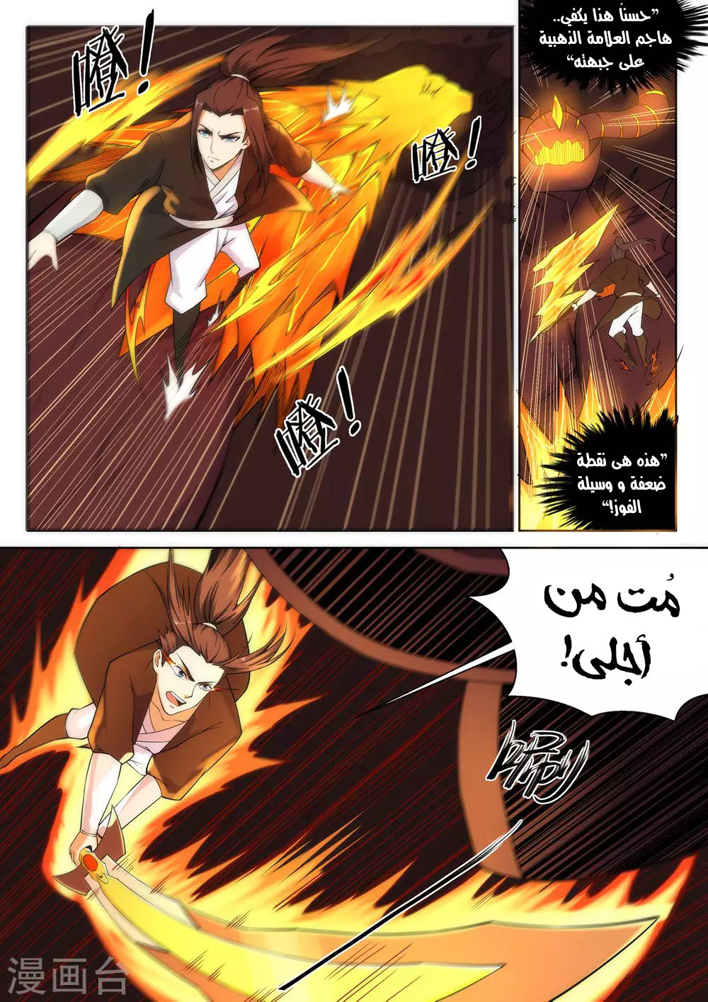 Against the gods: Chapter 96 - Page 11