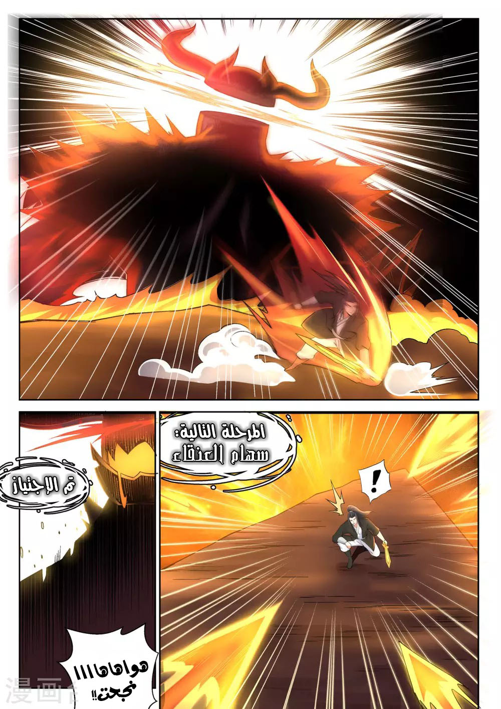 Against the gods: Chapter 96 - Page 12