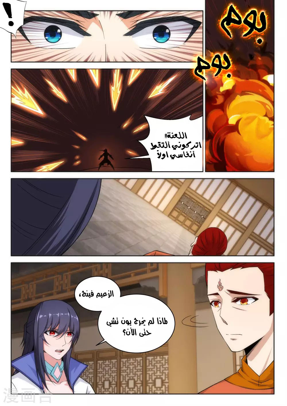 Against the gods: Chapter 97 - Page 2