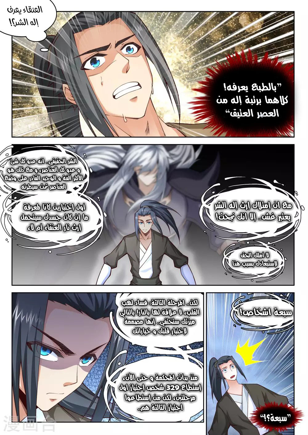 Against the gods: Chapter 97 - Page 5