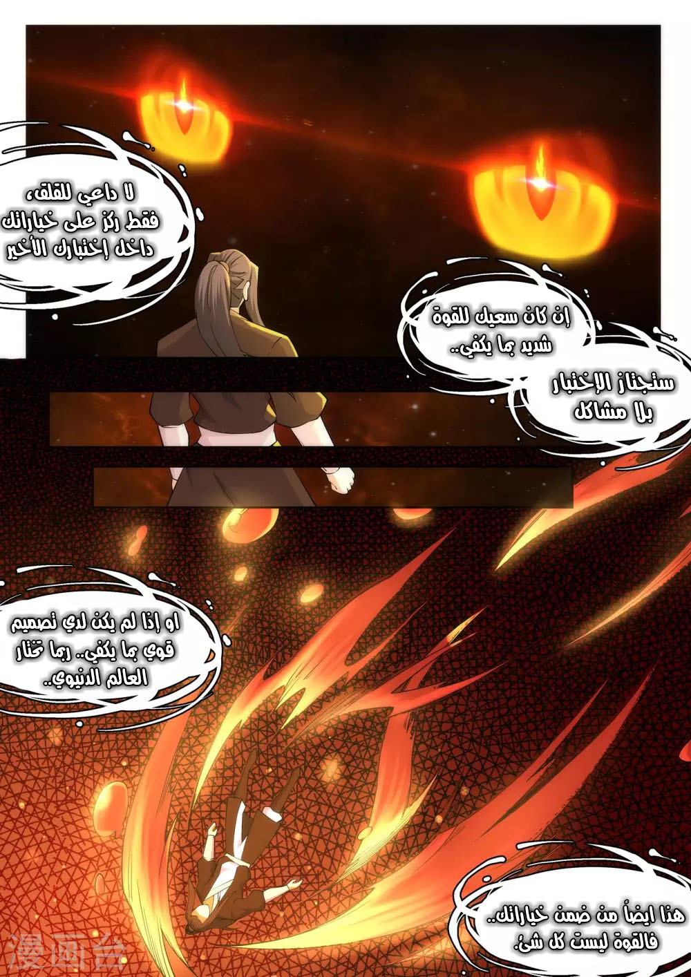 Against the gods: Chapter 97 - Page 6