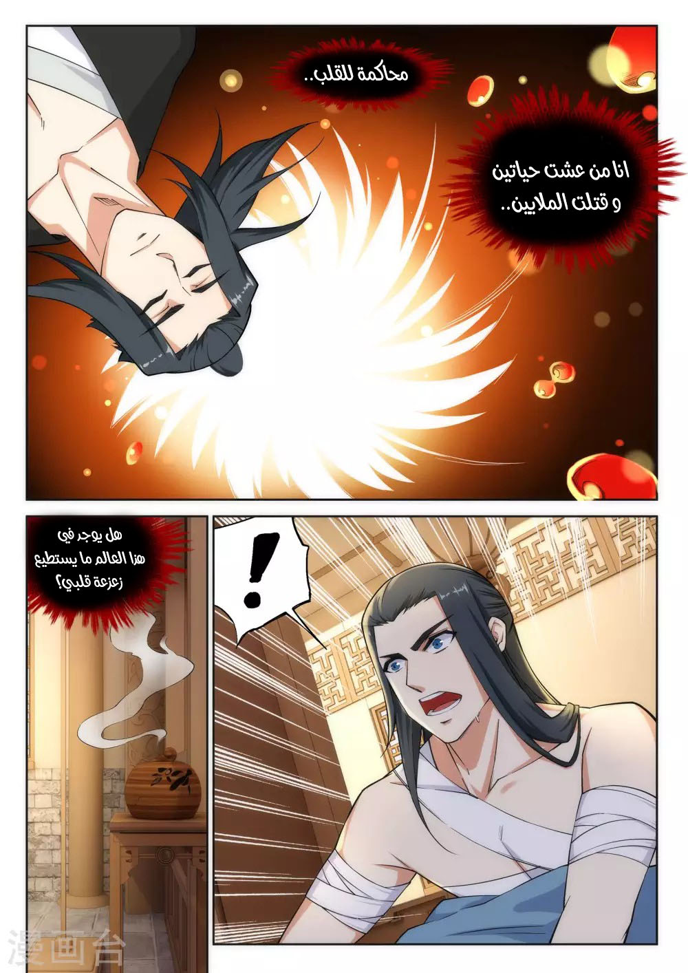 Against the gods: Chapter 97 - Page 7