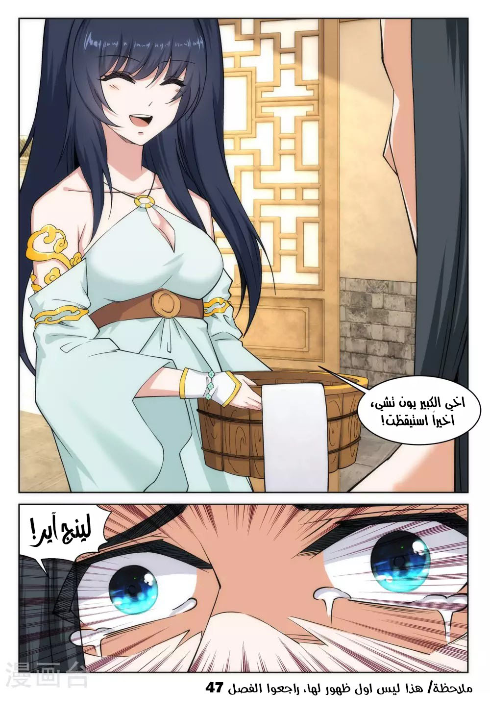 Against the gods: Chapter 97 - Page 10