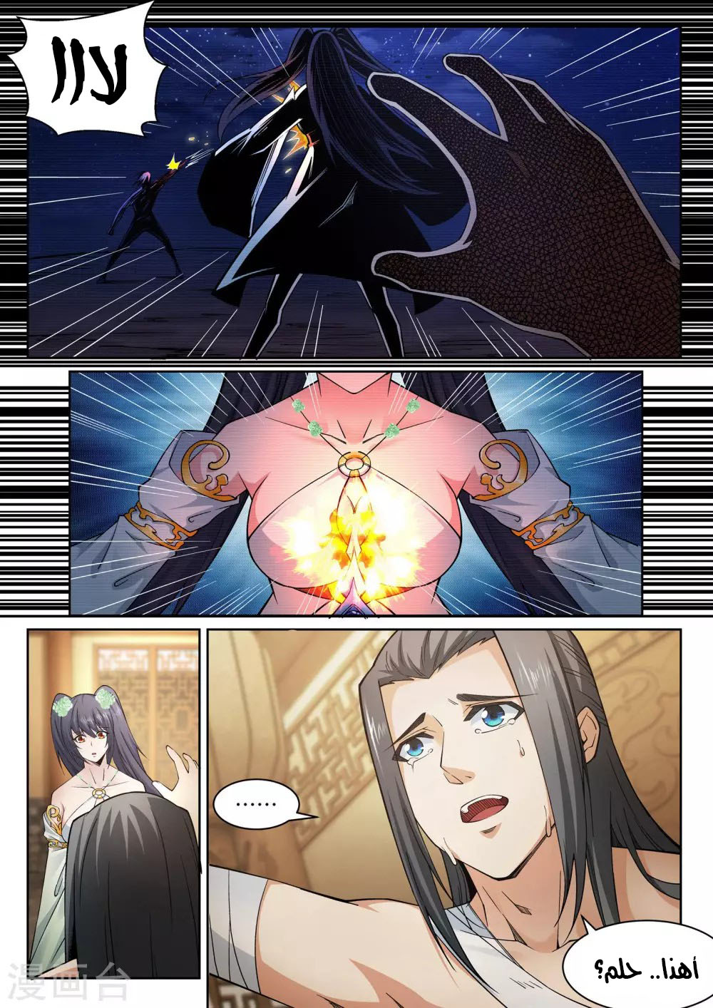 Against the gods: Chapter 98 - Page 3