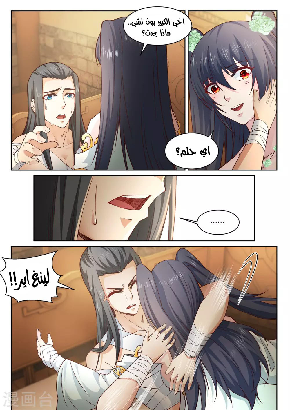 Against the gods: Chapter 98 - Page 4